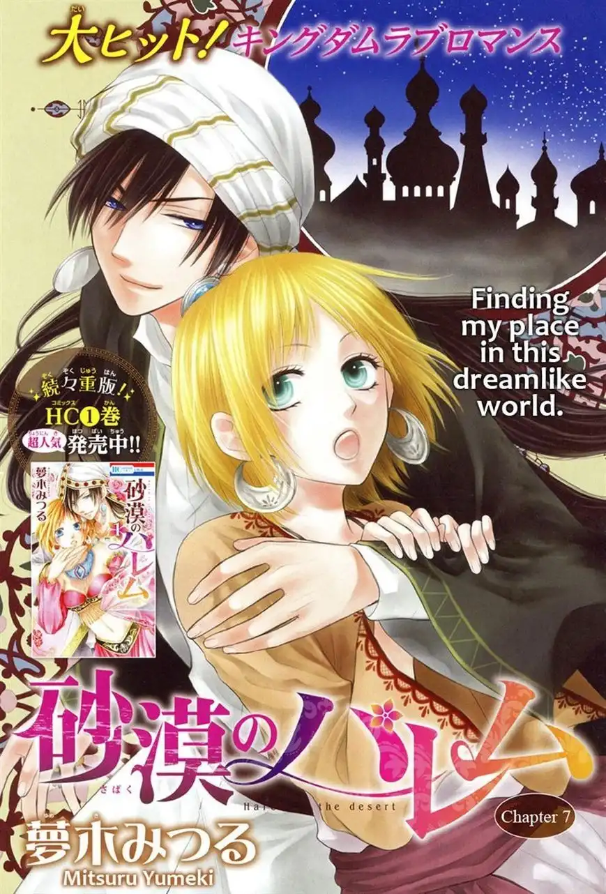 Sabaku no Harem Chapter 7 1